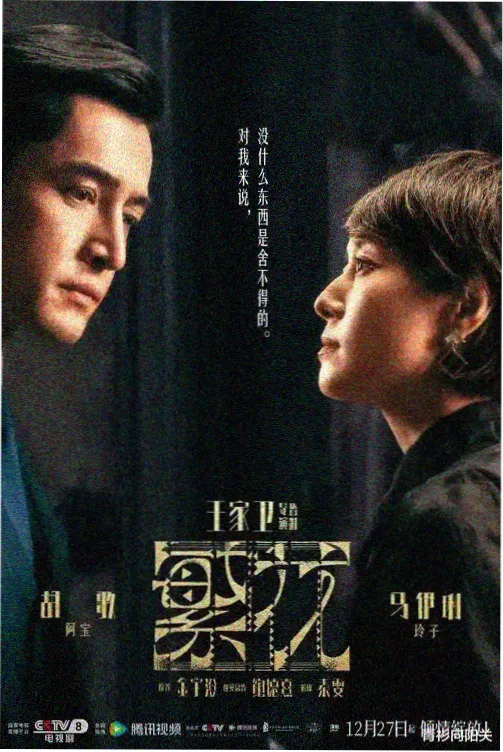 暗算第一集